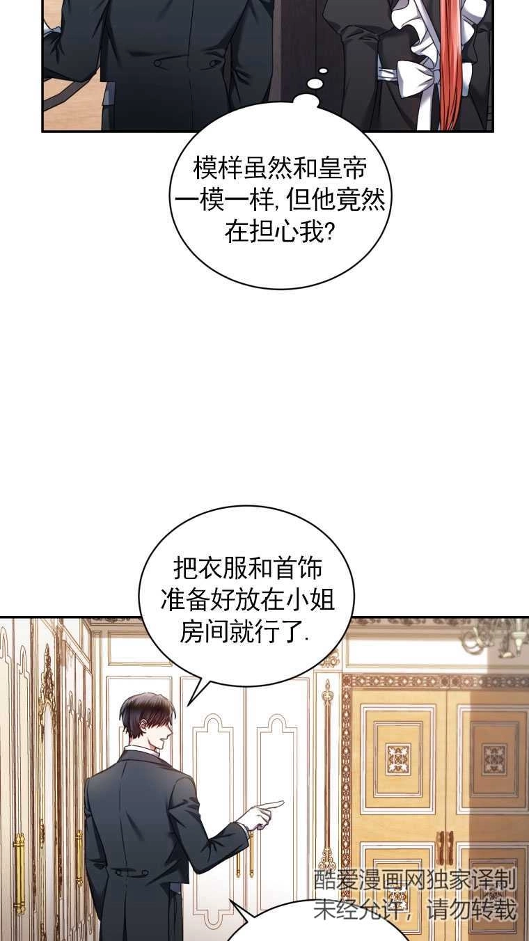 《勾引伯爵小姐的爱人》第04话 第11页