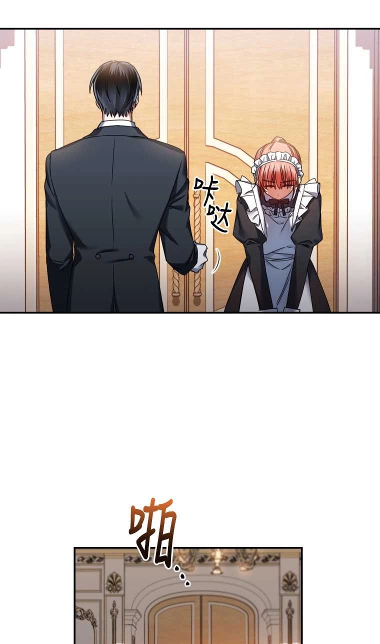 《勾引伯爵小姐的爱人》第04话 第21页