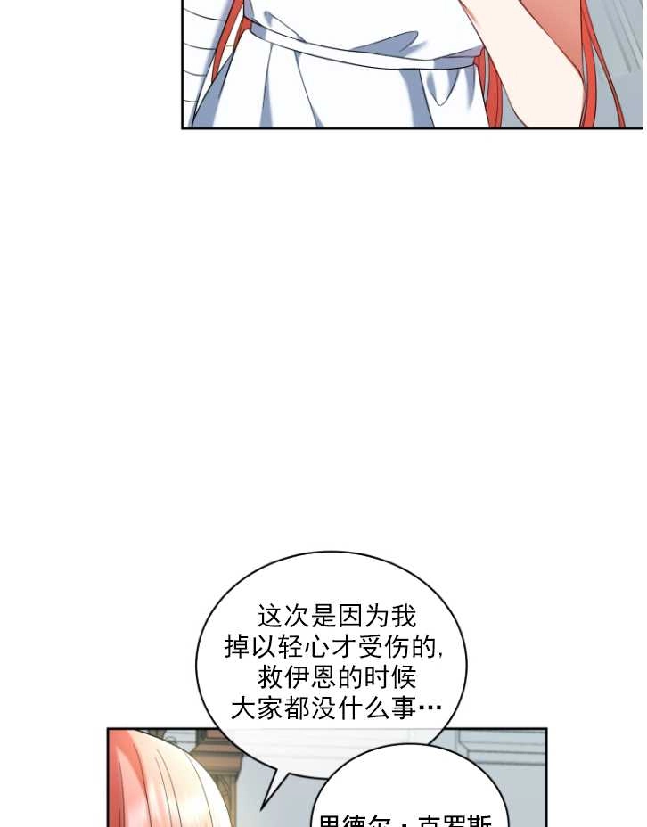 《勾引伯爵小姐的爱人》第40话 第48页