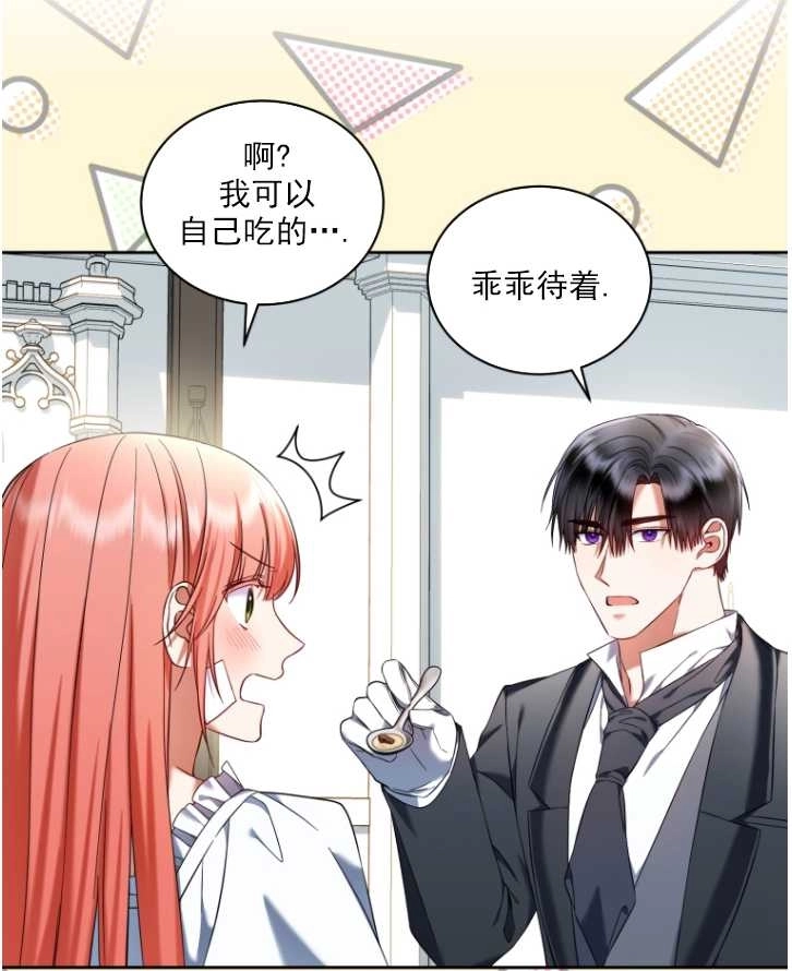 《勾引伯爵小姐的爱人》第40话 第24页