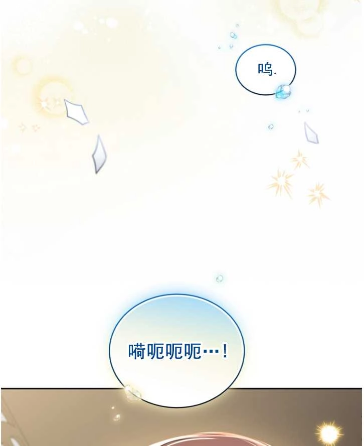 《勾引伯爵小姐的爱人》第40话 第76页