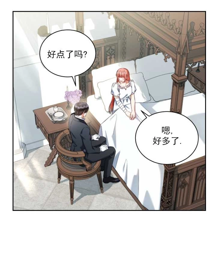 《勾引伯爵小姐的爱人》第40话 第30页