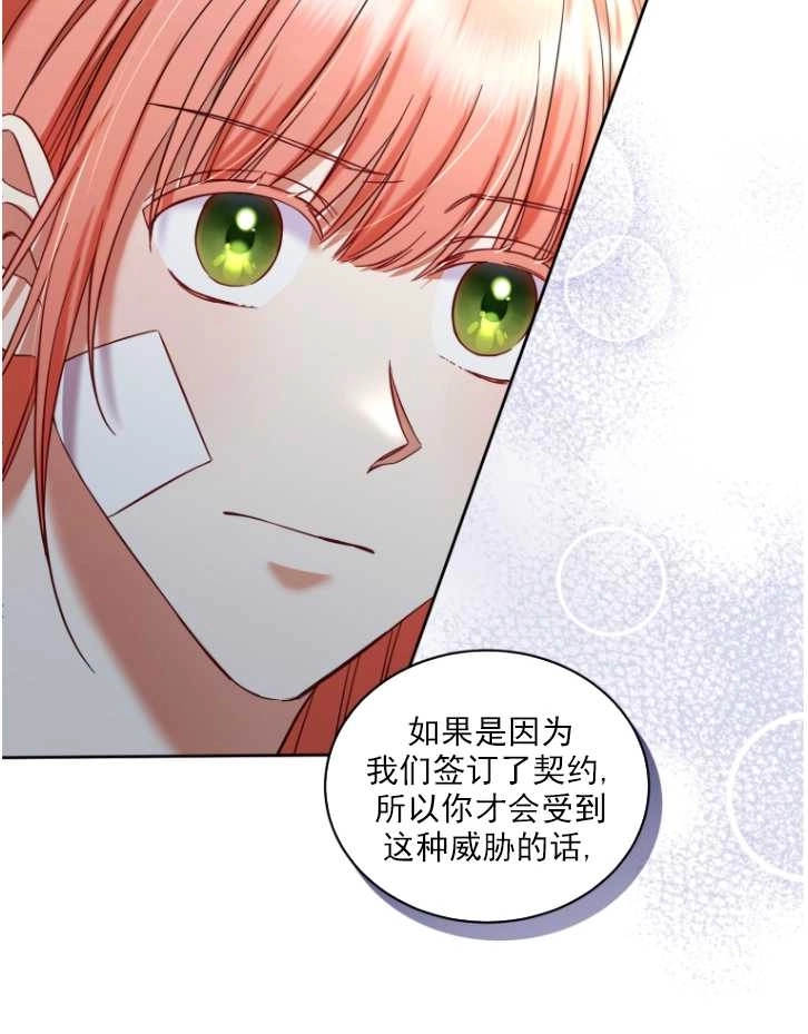 《勾引伯爵小姐的爱人》第40话 第44页