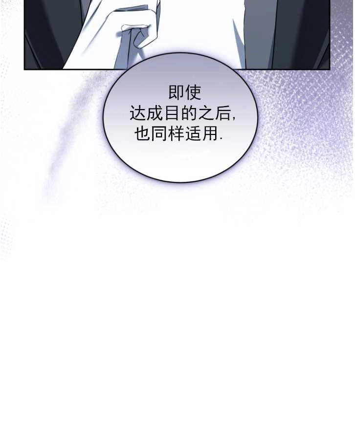 《勾引伯爵小姐的爱人》第40话 第40页