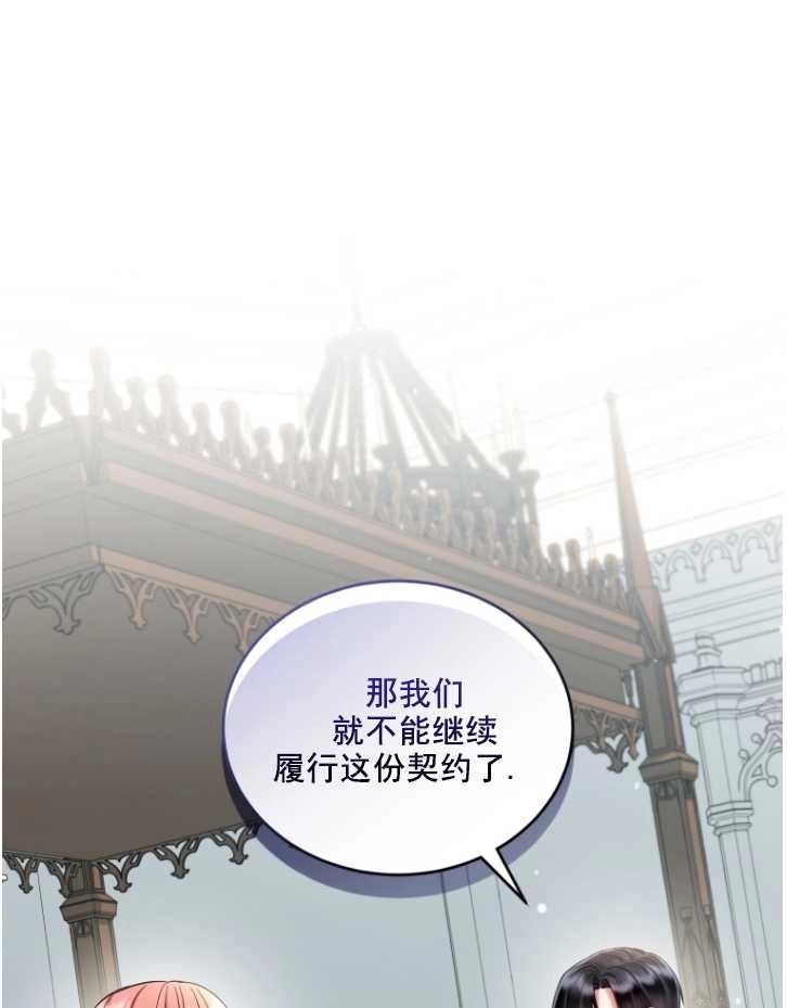 《勾引伯爵小姐的爱人》第40话 第45页
