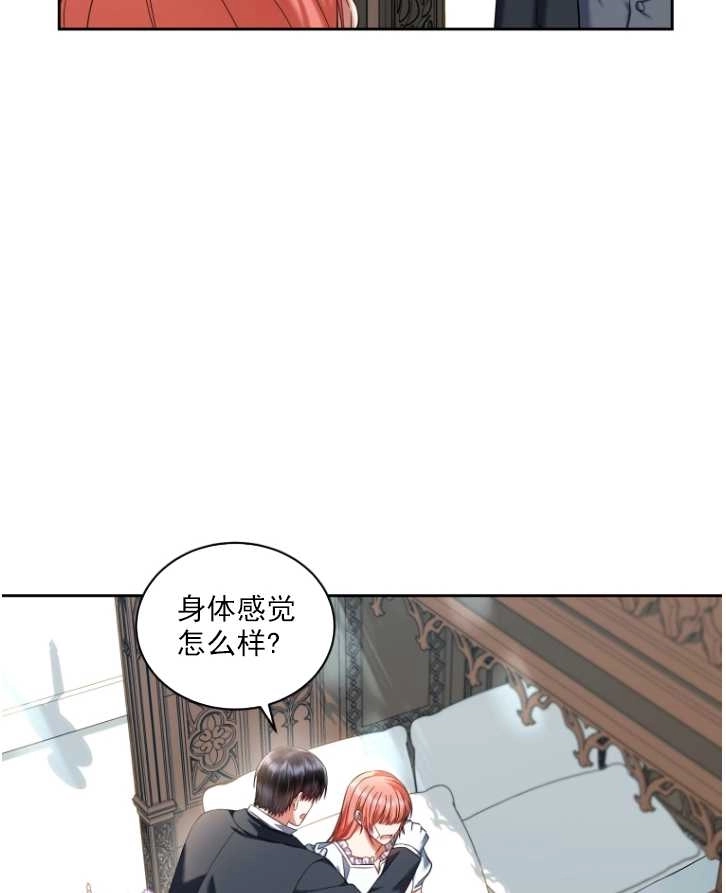 《勾引伯爵小姐的爱人》第40话 第19页