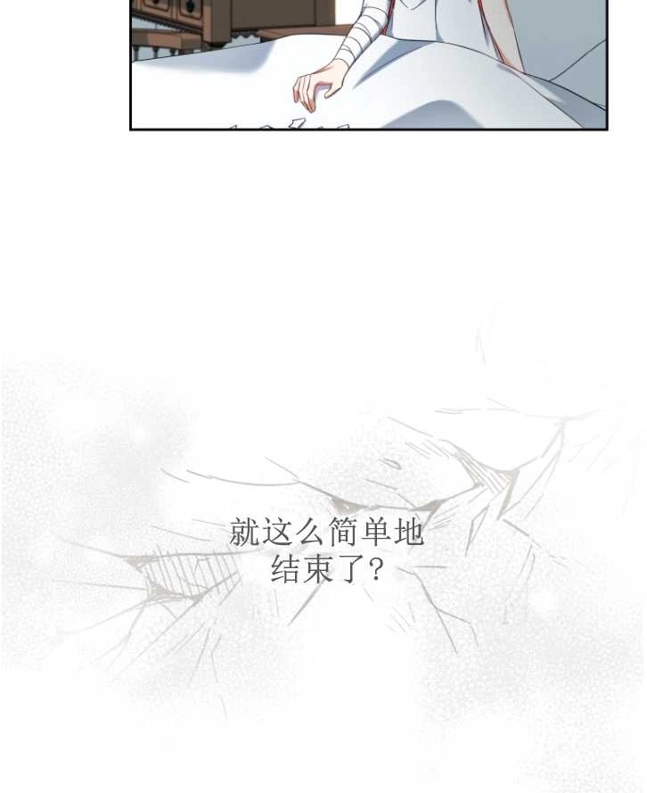 《勾引伯爵小姐的爱人》第40话 第71页