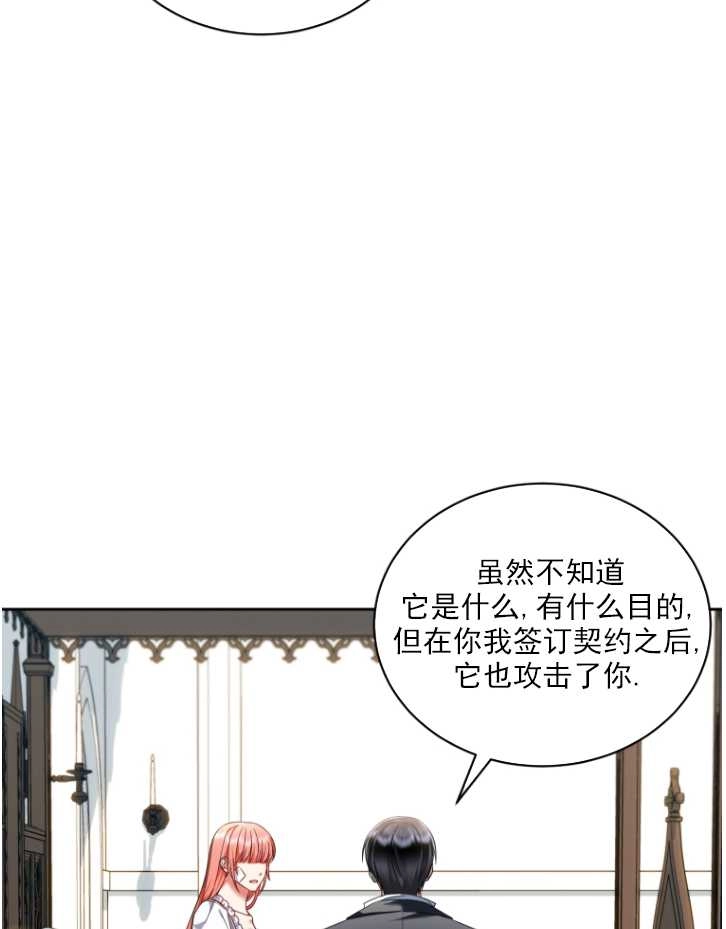 《勾引伯爵小姐的爱人》第40话 第42页