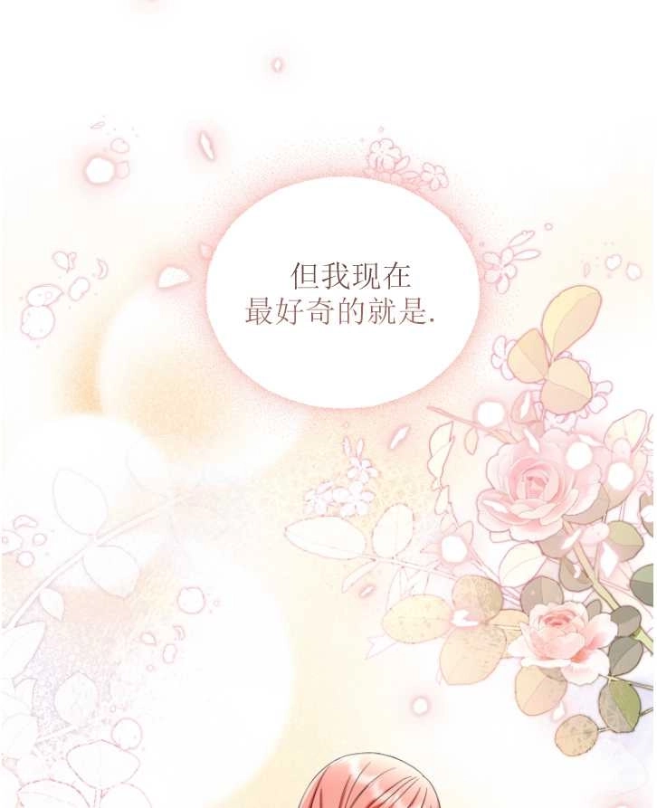 《勾引伯爵小姐的爱人》第40话 第4页