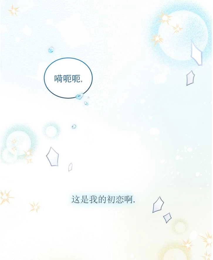 《勾引伯爵小姐的爱人》第40话 第75页