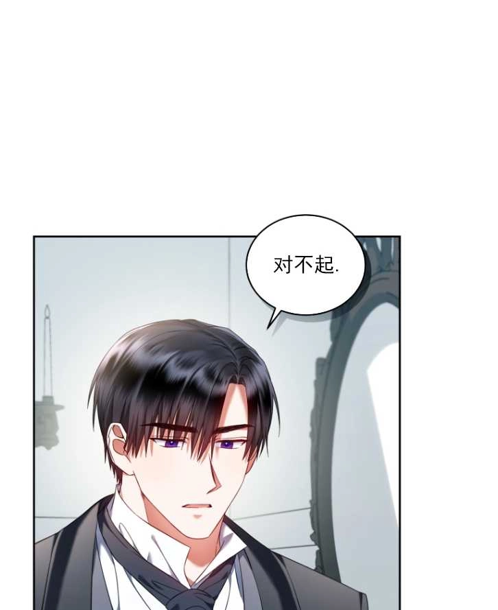 《勾引伯爵小姐的爱人》第40话 第31页