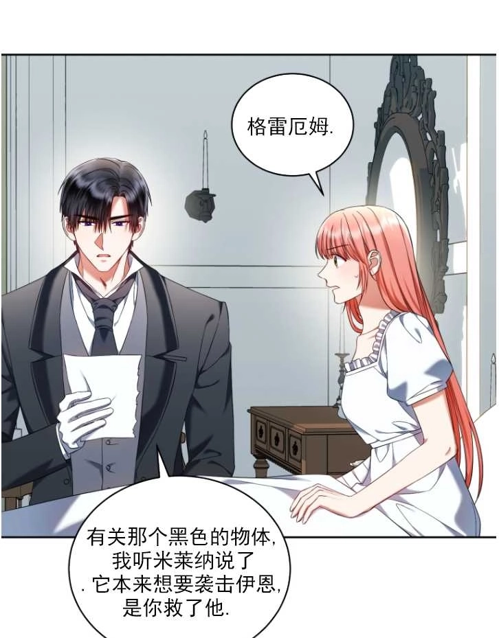 《勾引伯爵小姐的爱人》第40话 第41页