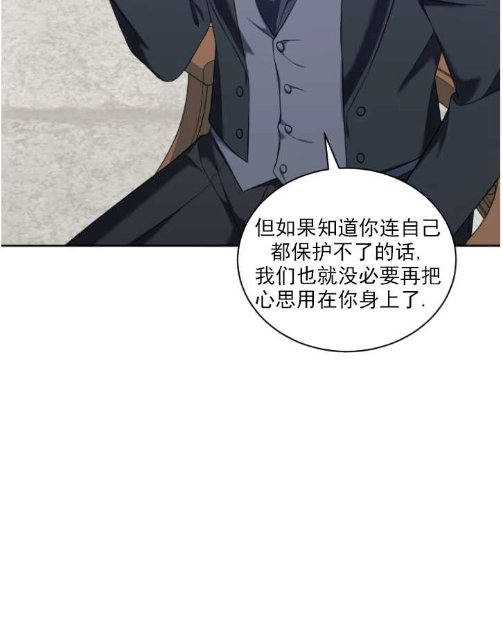 《勾引伯爵小姐的爱人》第40话 第54页