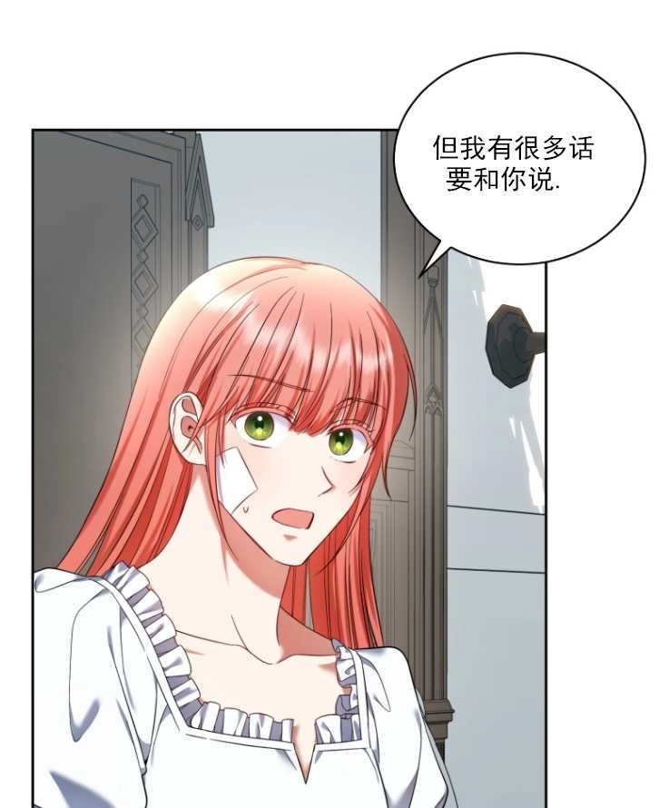 《勾引伯爵小姐的爱人》第40话 第21页