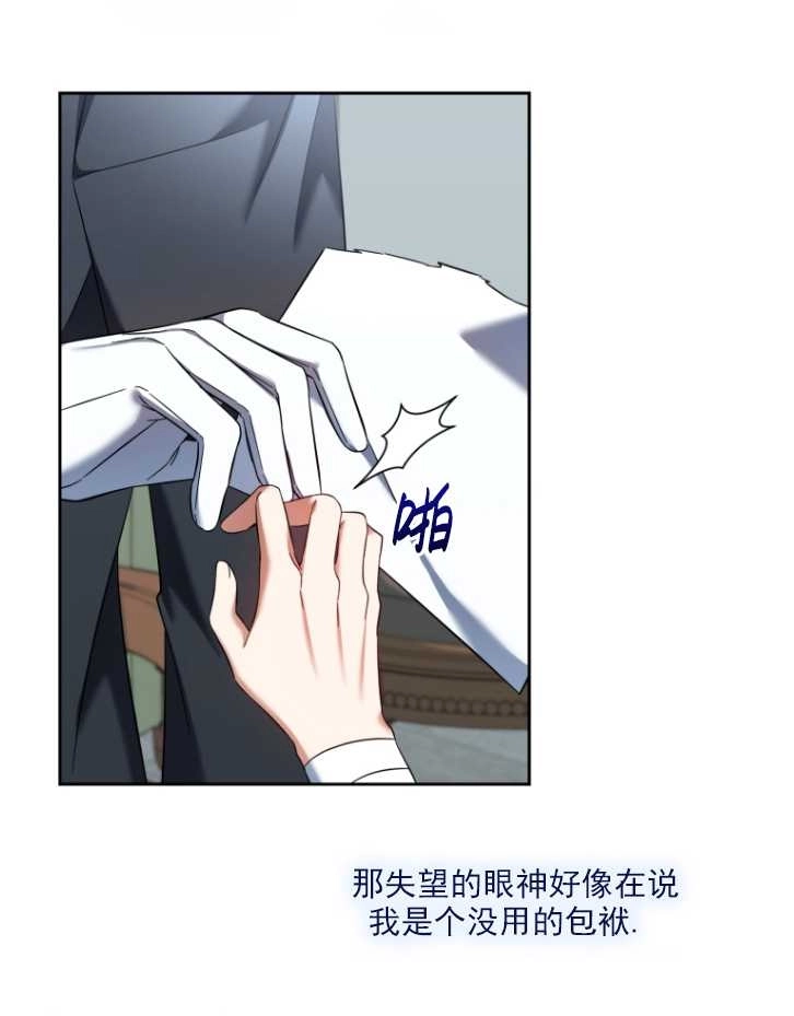 《勾引伯爵小姐的爱人》第40话 第60页
