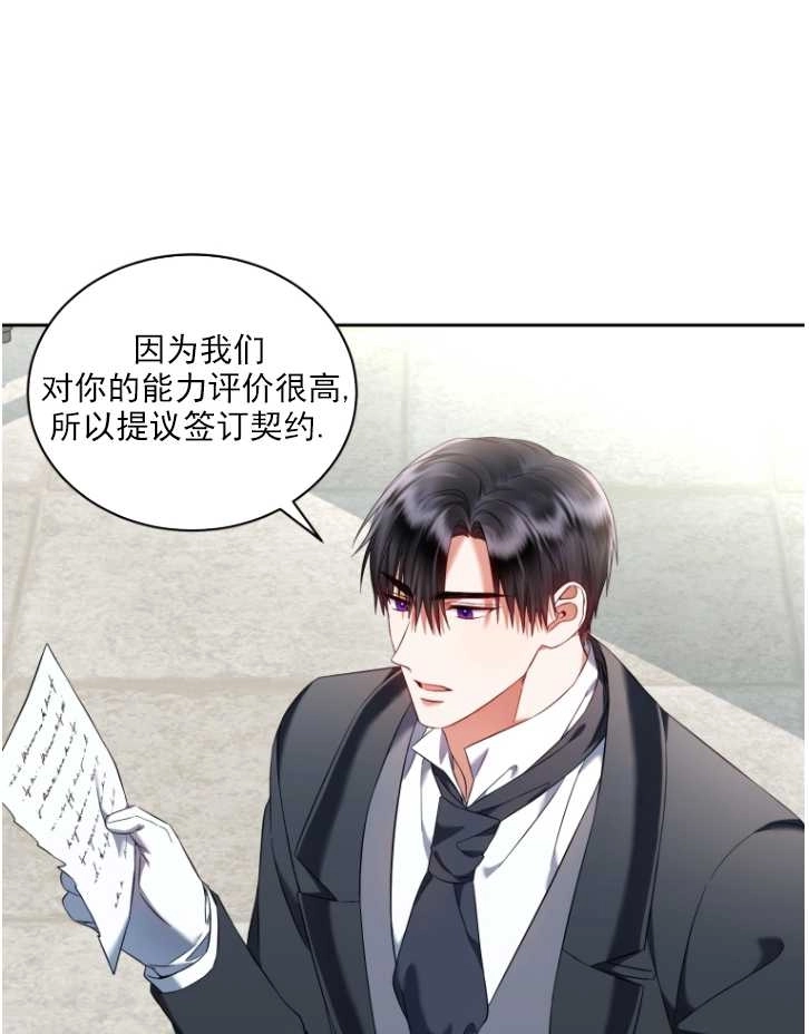 《勾引伯爵小姐的爱人》第40话 第53页