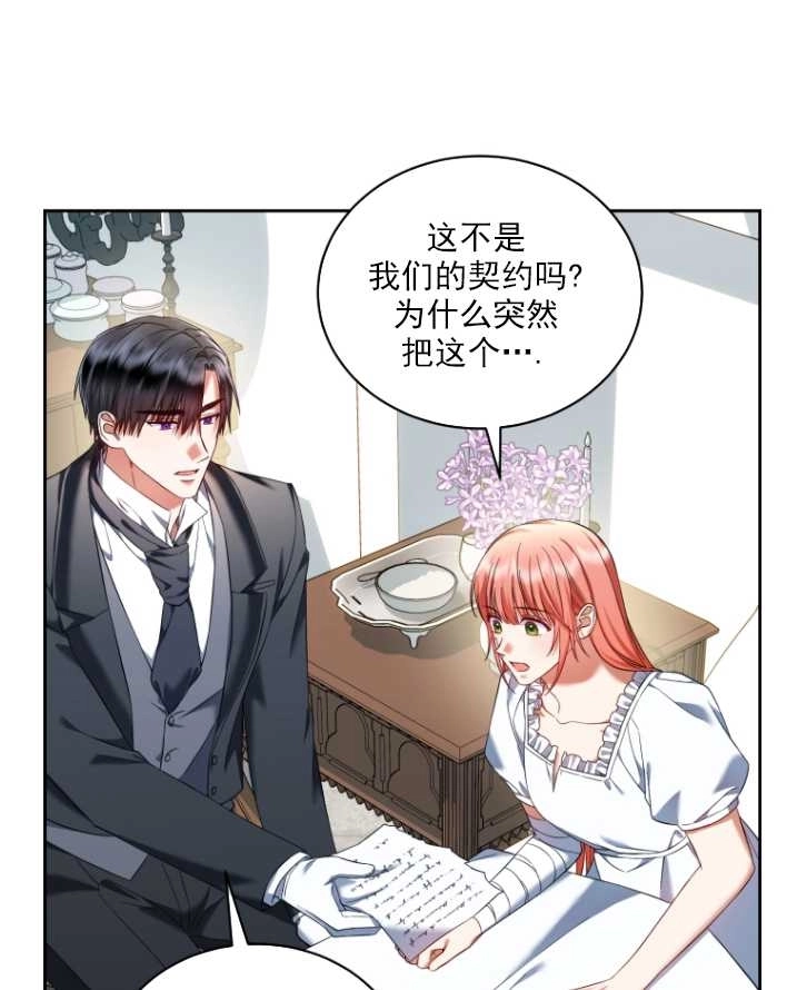 《勾引伯爵小姐的爱人》第40话 第37页
