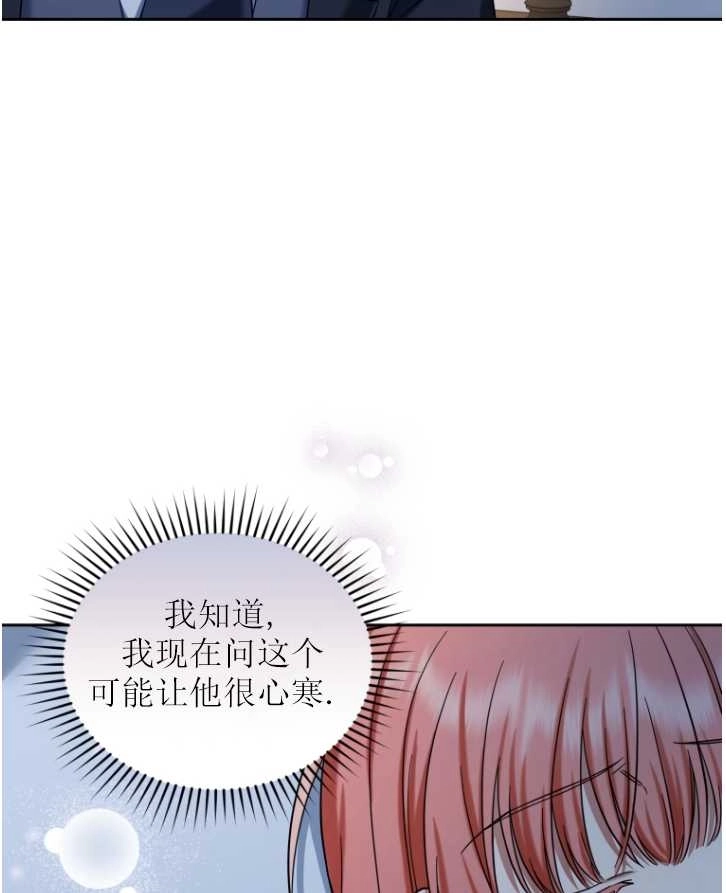 《勾引伯爵小姐的爱人》第40话 第2页