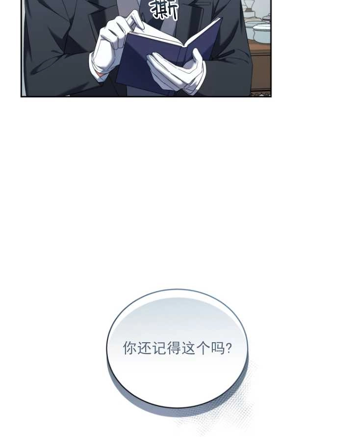《勾引伯爵小姐的爱人》第40话 第35页