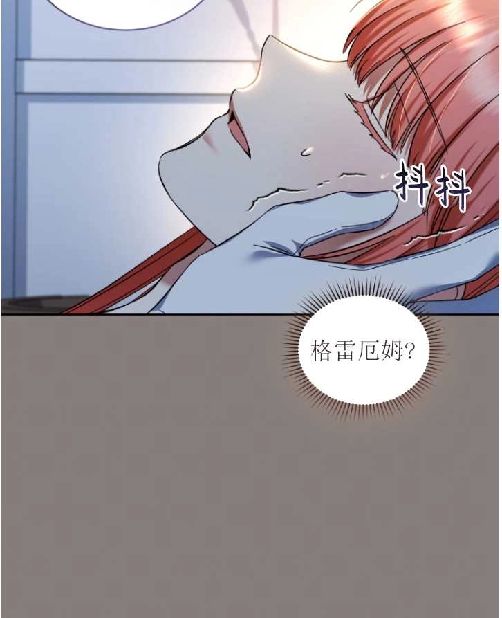《勾引伯爵小姐的爱人》第40话 第7页