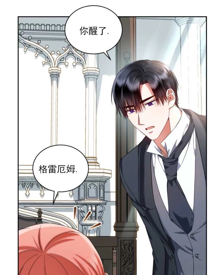 《勾引伯爵小姐的爱人》第40话 第18页