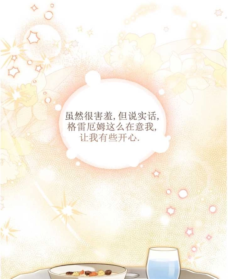 《勾引伯爵小姐的爱人》第40话 第28页