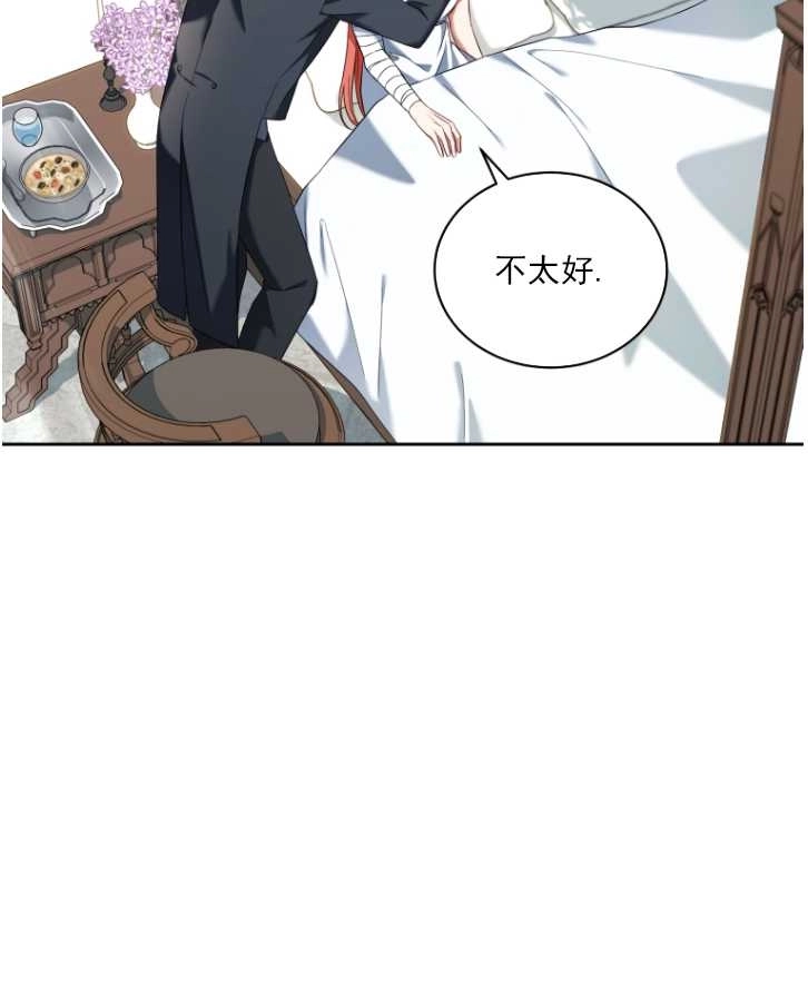 《勾引伯爵小姐的爱人》第40话 第20页
