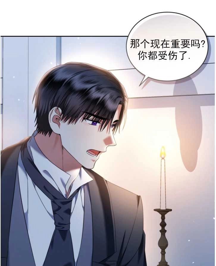 《勾引伯爵小姐的爱人》第40话 第1页