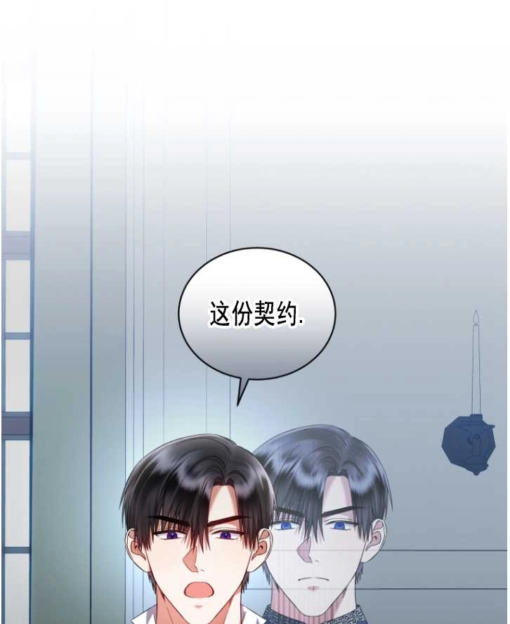 《勾引伯爵小姐的爱人》第40话 第61页