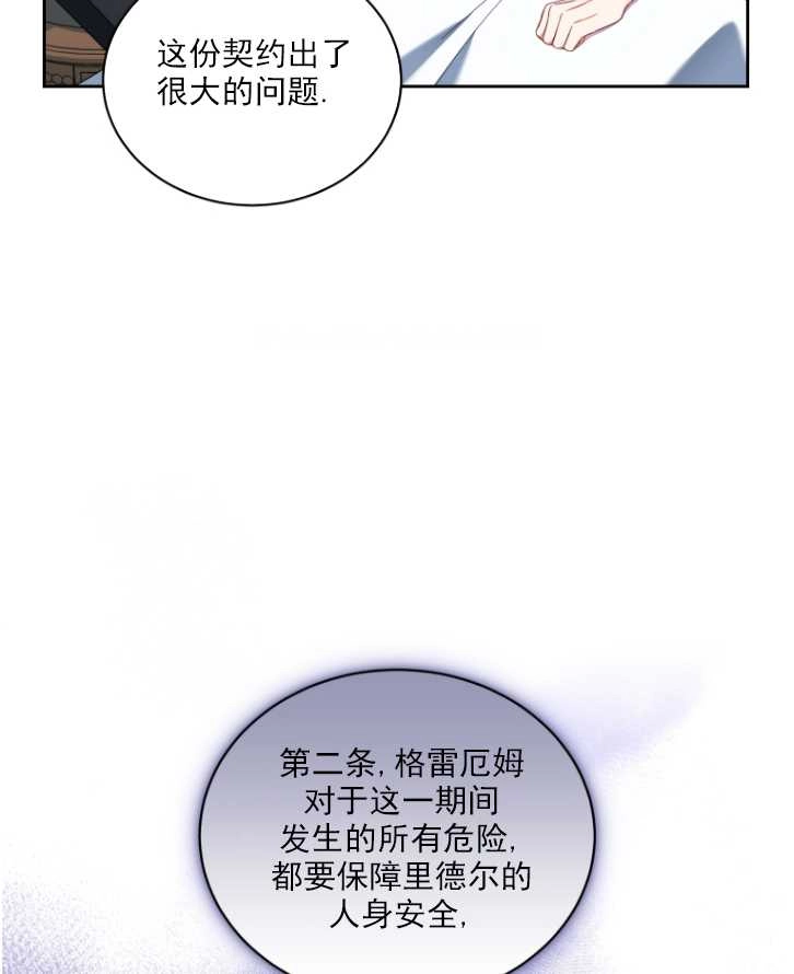 《勾引伯爵小姐的爱人》第40话 第38页