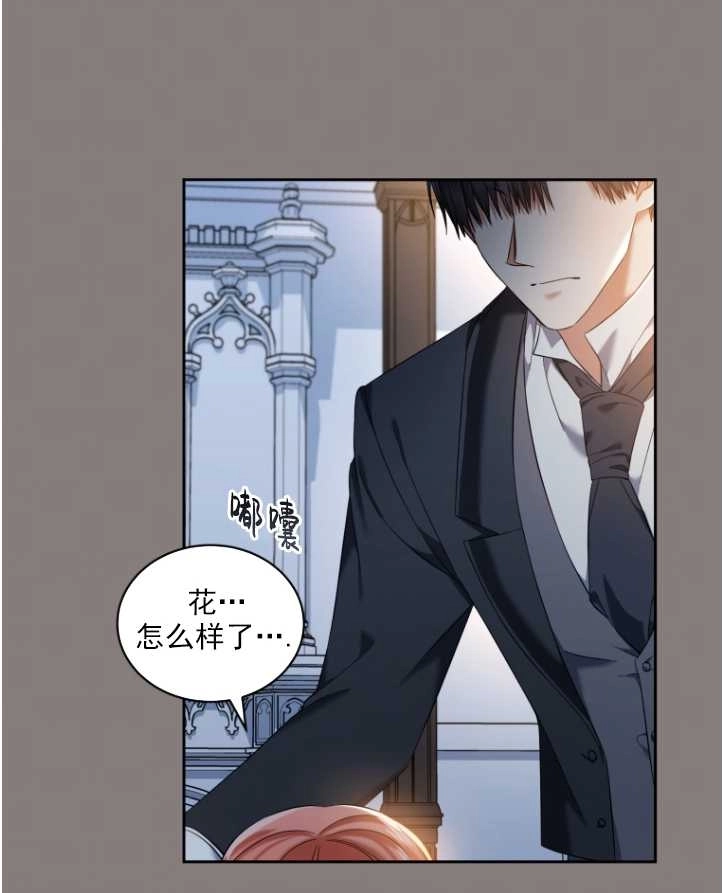 《勾引伯爵小姐的爱人》第40话 第8页