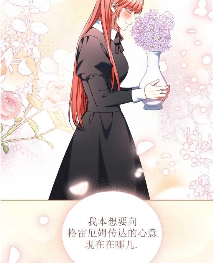 《勾引伯爵小姐的爱人》第40话 第5页