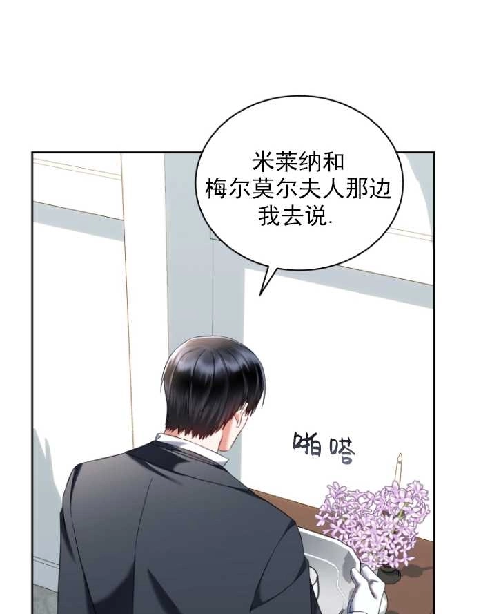 《勾引伯爵小姐的爱人》第40话 第67页