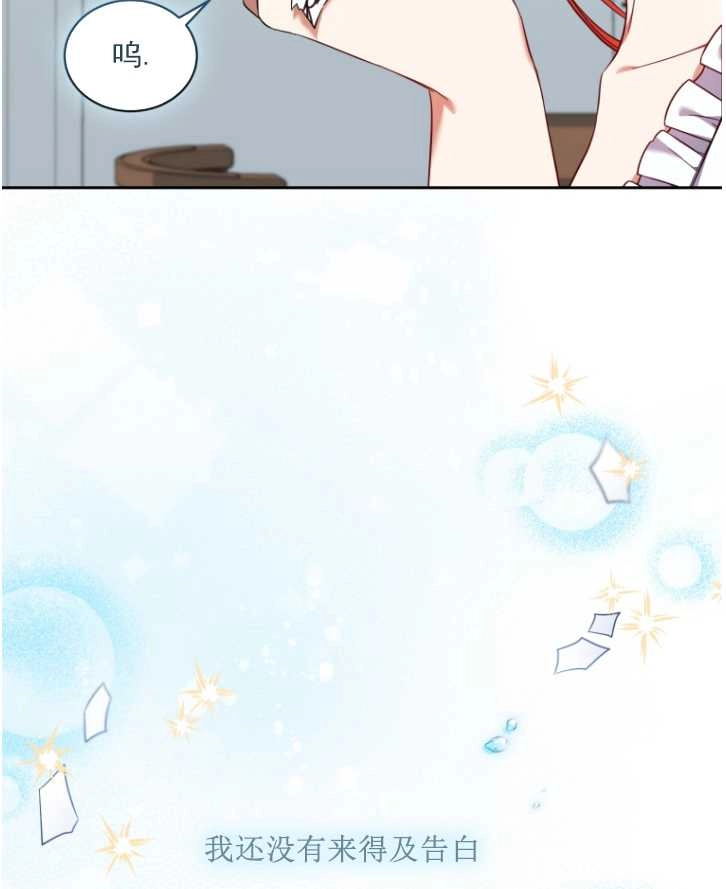 《勾引伯爵小姐的爱人》第40话 第74页