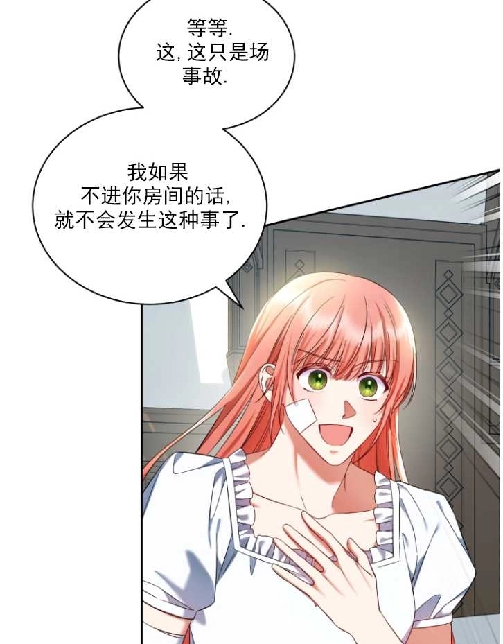 《勾引伯爵小姐的爱人》第40话 第47页