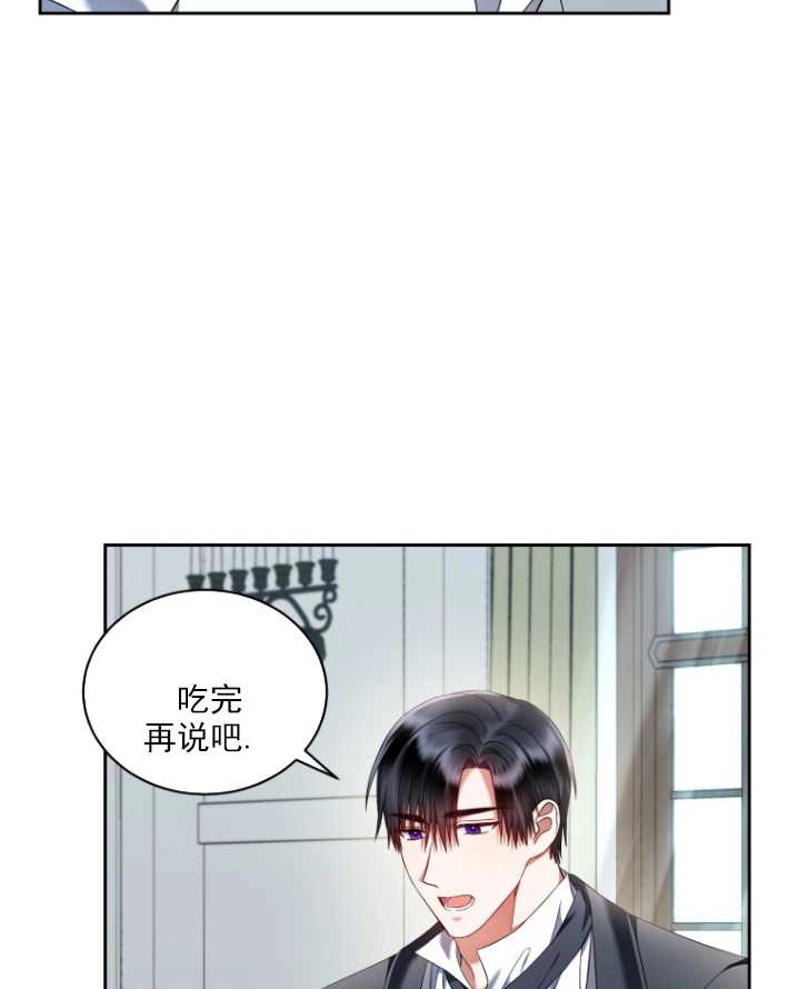《勾引伯爵小姐的爱人》第40话 第22页