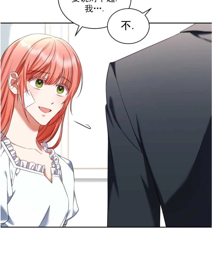 《勾引伯爵小姐的爱人》第40话 第33页