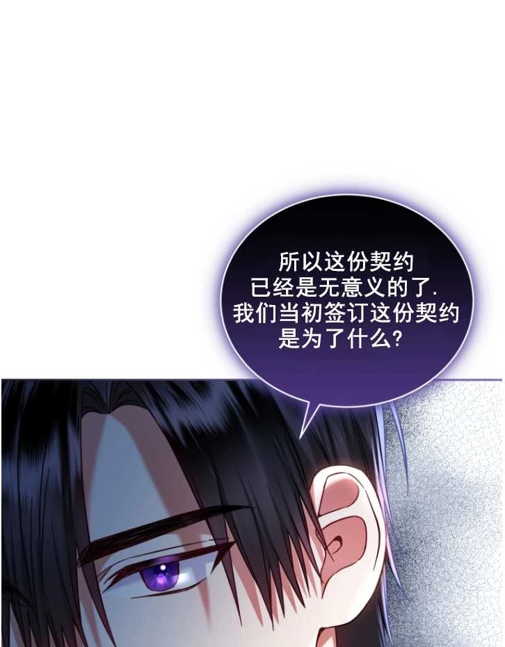 《勾引伯爵小姐的爱人》第40话 第50页