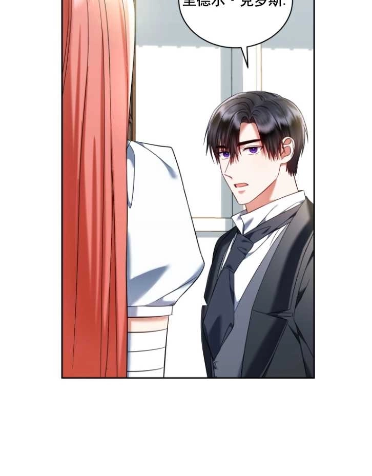 《勾引伯爵小姐的爱人》第40话 第49页
