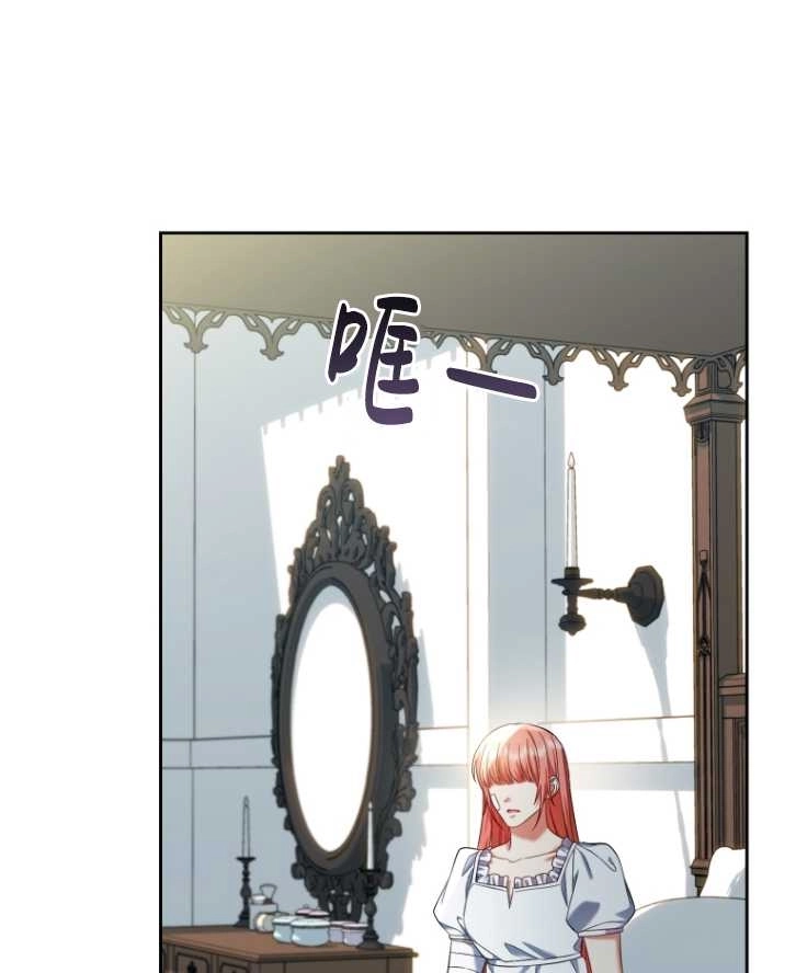 《勾引伯爵小姐的爱人》第40话 第70页