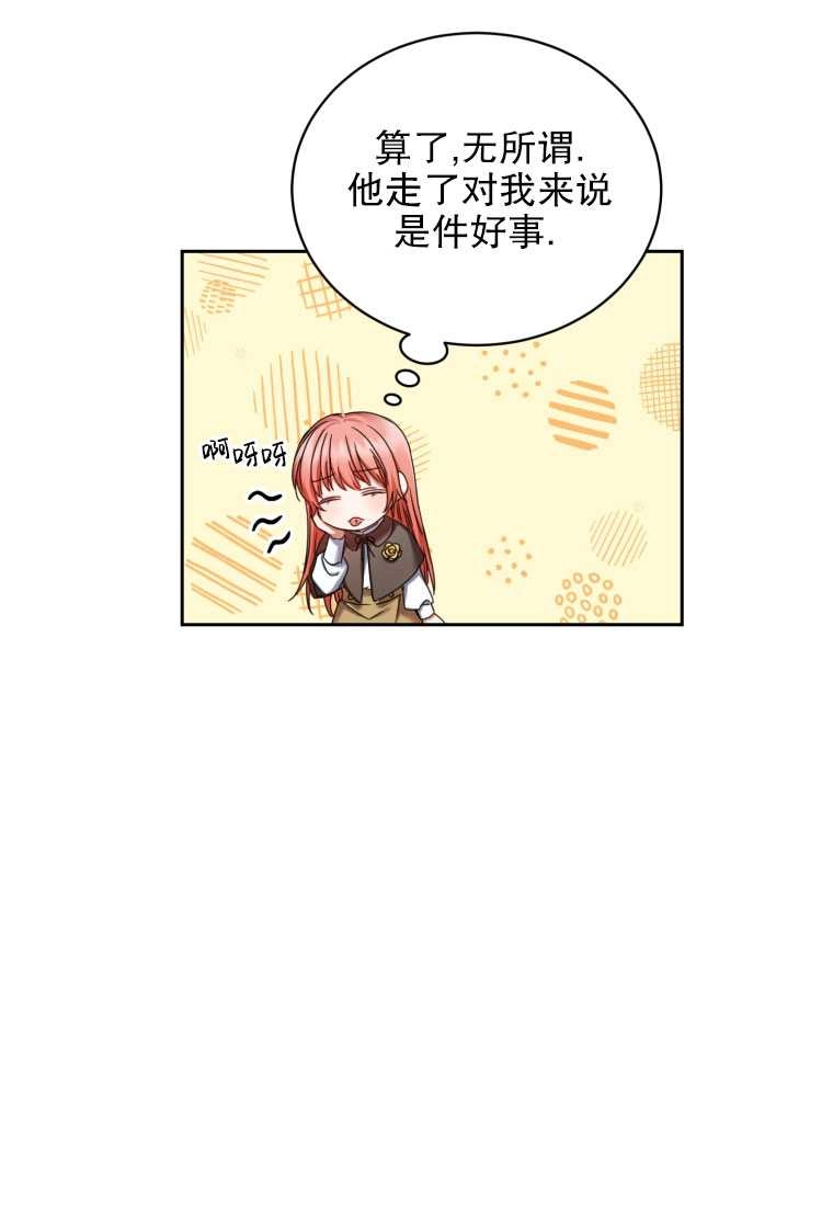 《勾引伯爵小姐的爱人》第05话 第67页