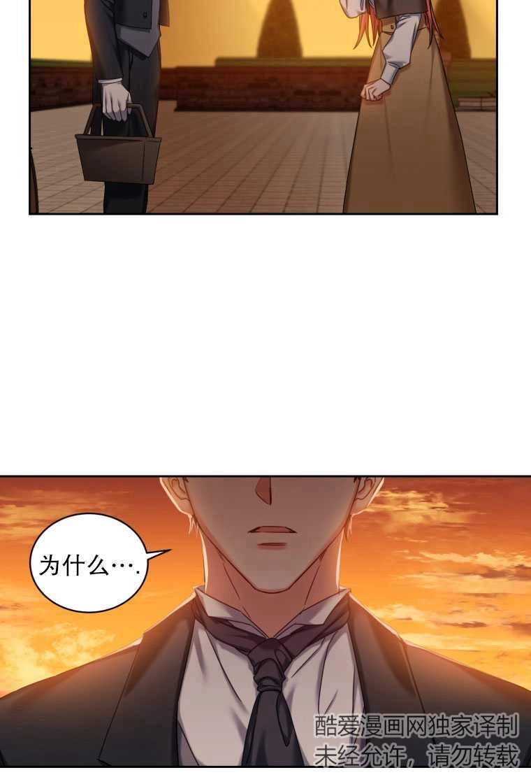 《勾引伯爵小姐的爱人》第05话 第63页