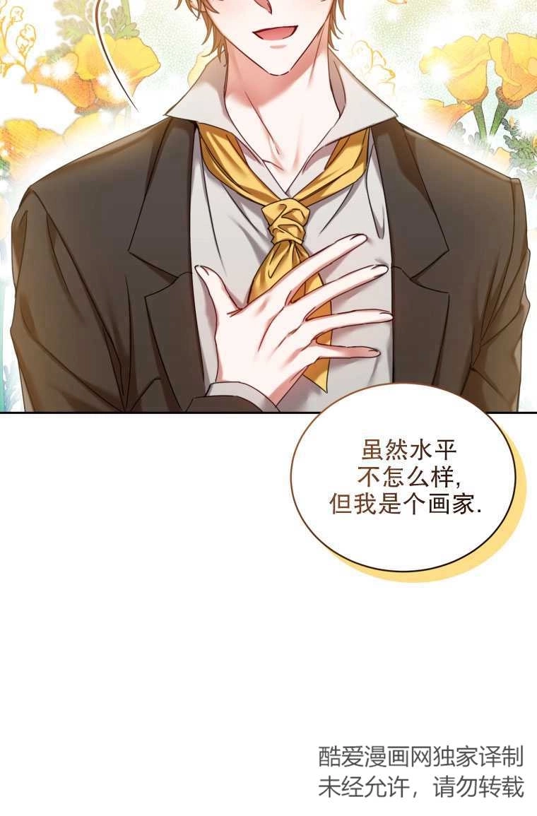 《勾引伯爵小姐的爱人》第05话 第12页