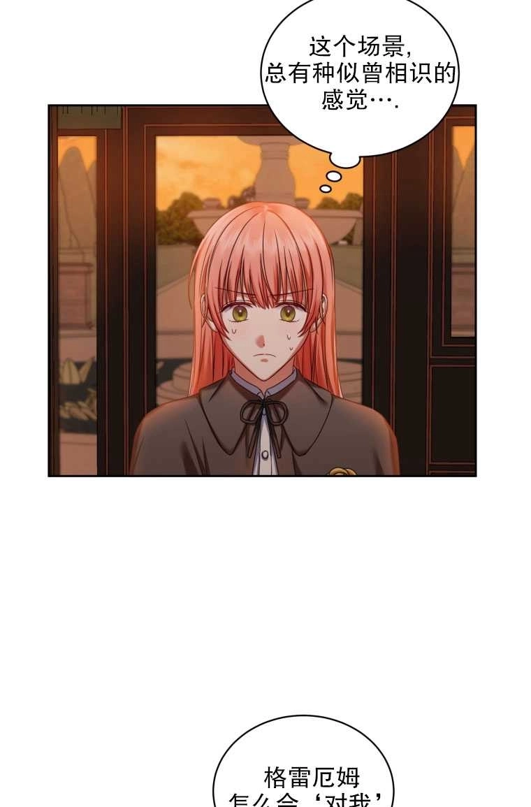 《勾引伯爵小姐的爱人》第05话 第54页