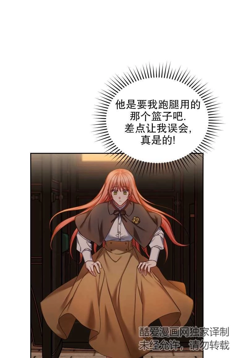 《勾引伯爵小姐的爱人》第05话 第60页
