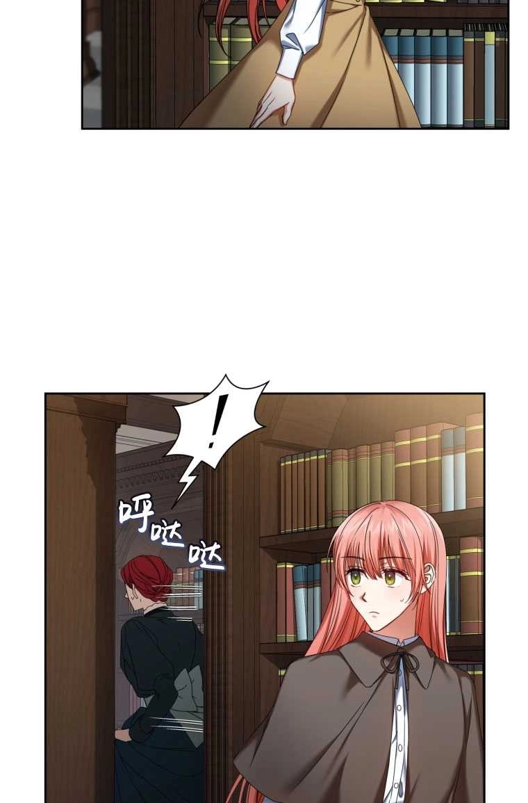《勾引伯爵小姐的爱人》第05话 第3页