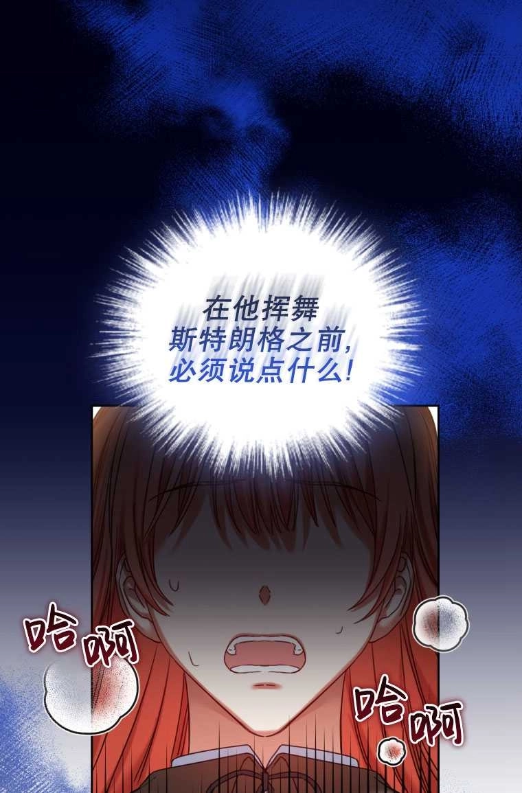 《勾引伯爵小姐的爱人》第05话 第37页