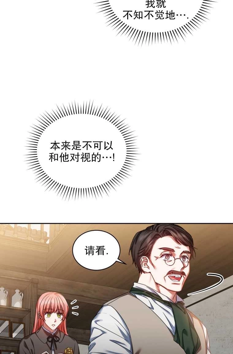 《勾引伯爵小姐的爱人》第05话 第43页