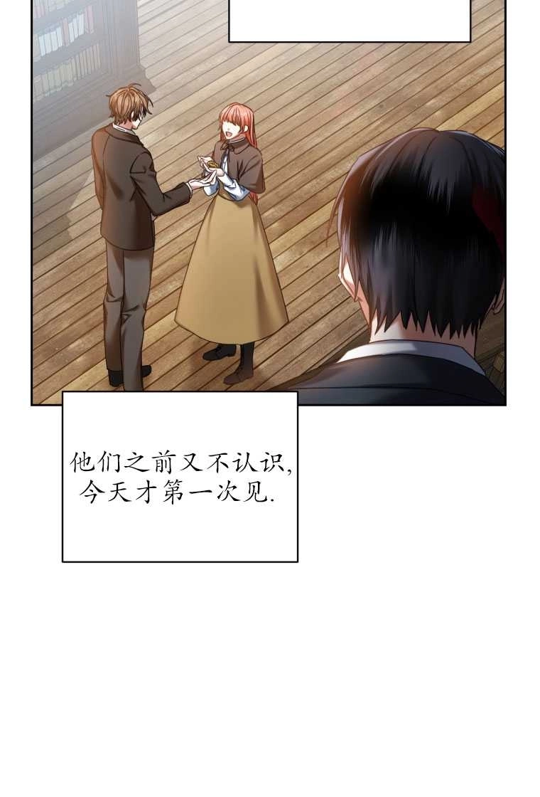 《勾引伯爵小姐的爱人》第05话 第71页
