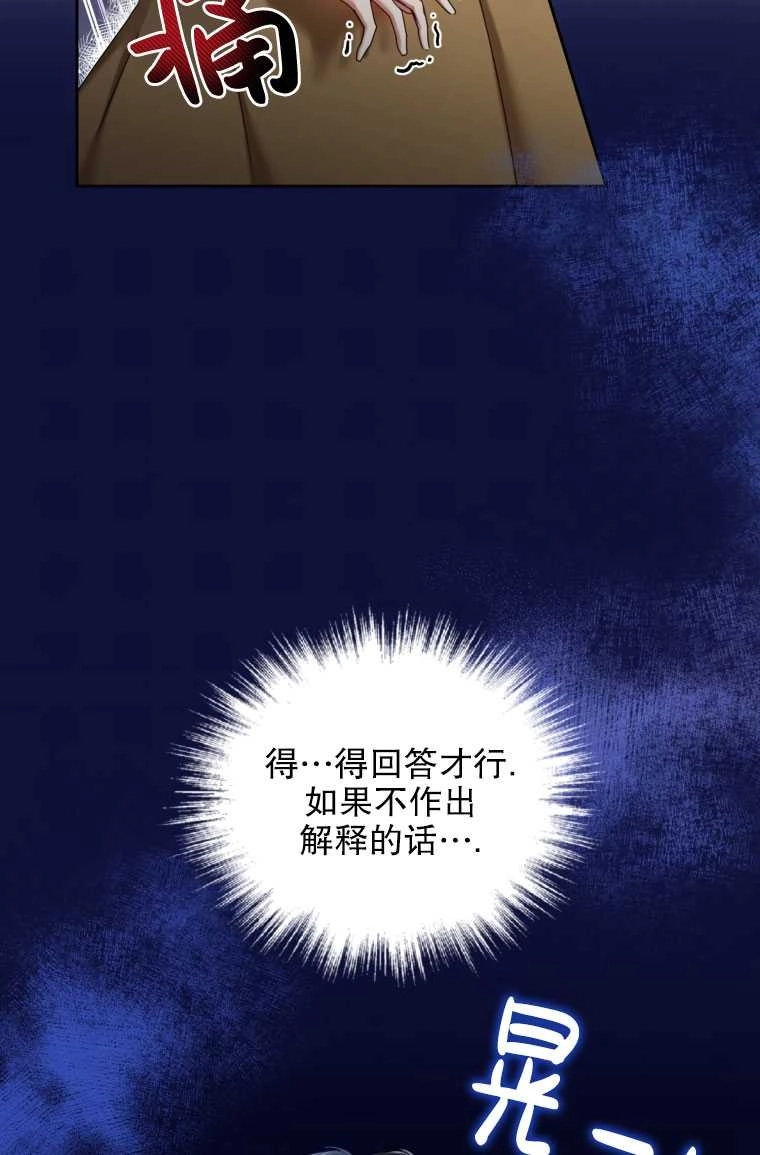 《勾引伯爵小姐的爱人》第05话 第35页